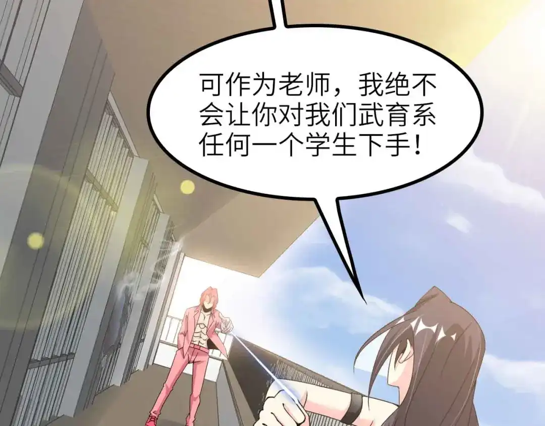 《我是无敌大天才》第185话 我只要你的人！ 第75页