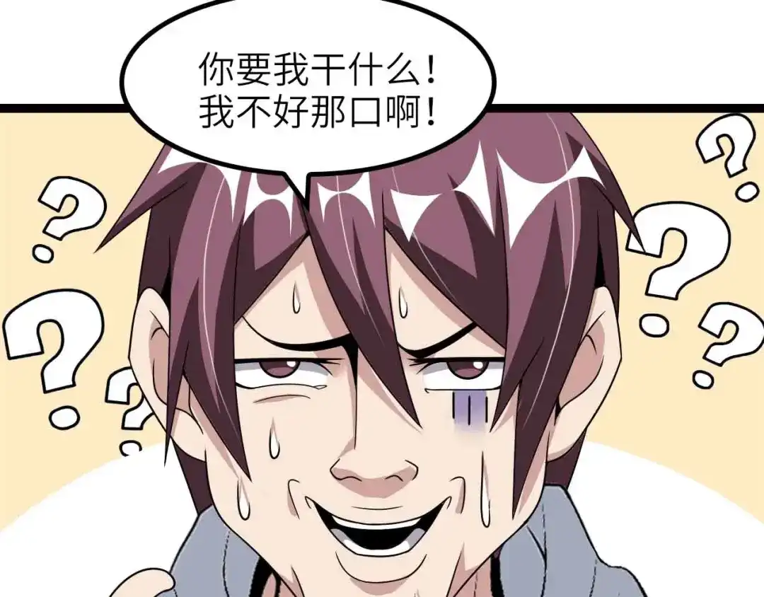 《我是无敌大天才》第185话 我只要你的人！ 第43页