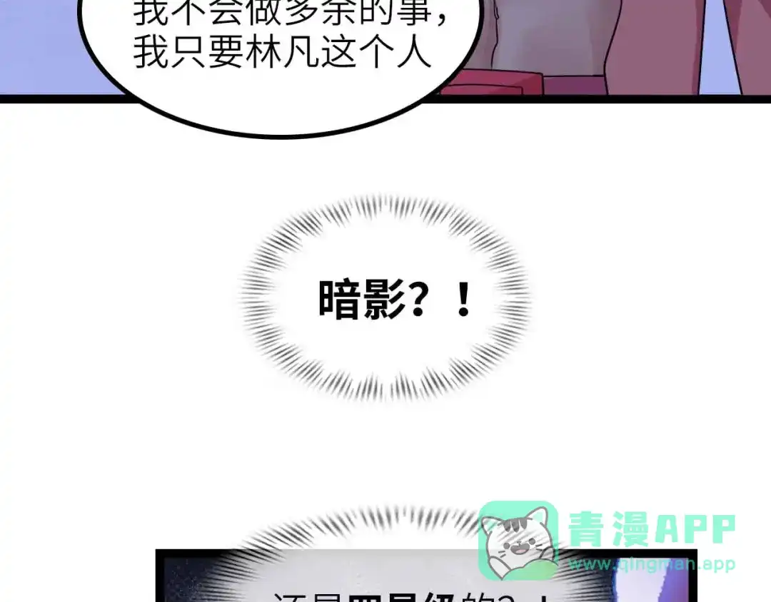 《我是无敌大天才》第185话 我只要你的人！ 第51页