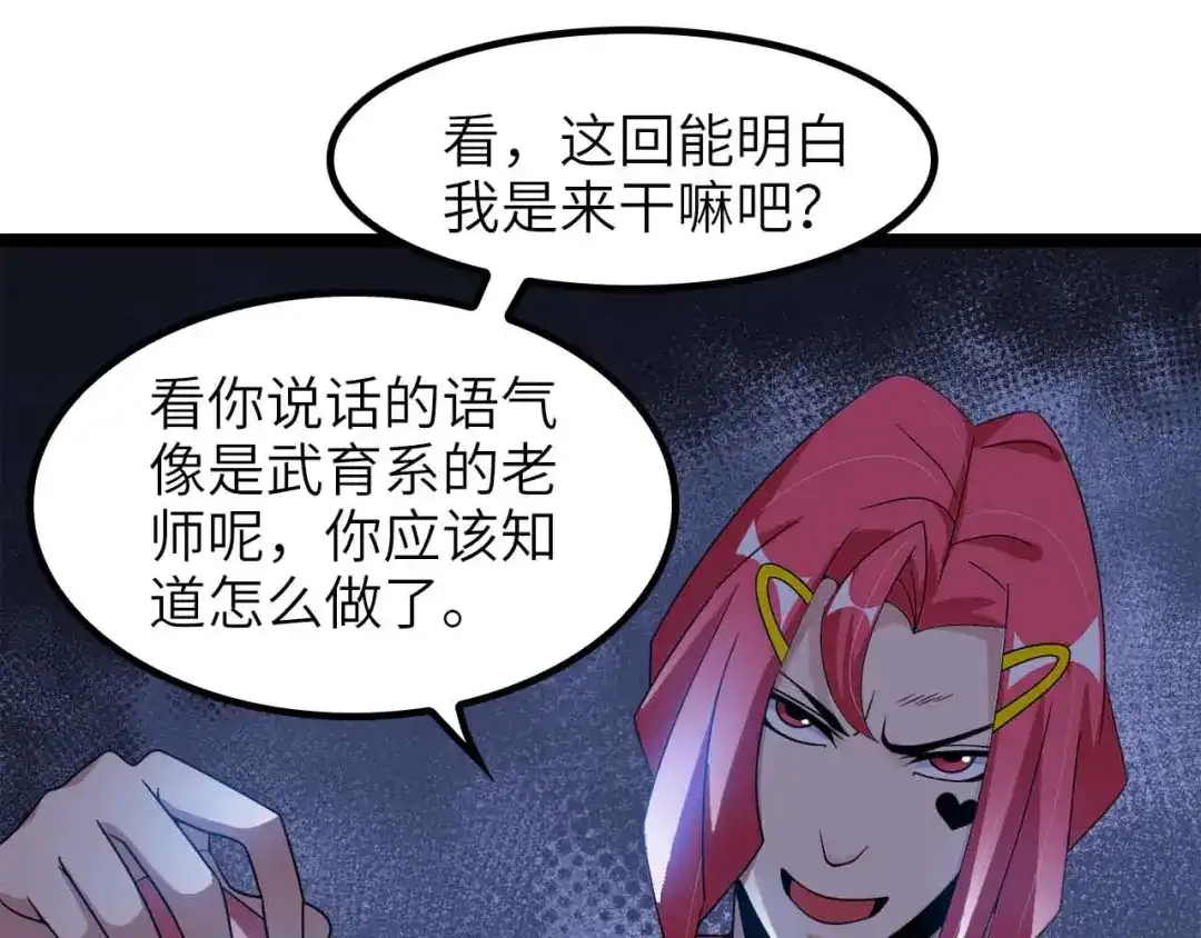 《我是无敌大天才》第185话 我只要你的人！ 第49页