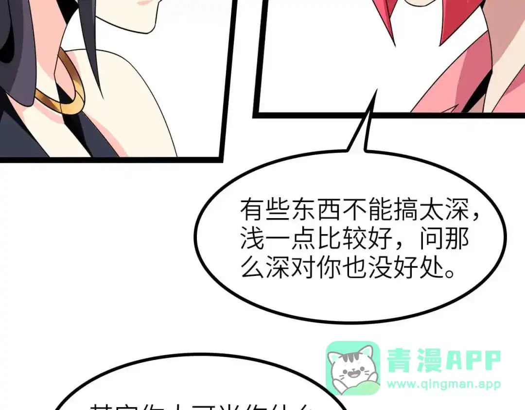 《我是无敌大天才》第185话 我只要你的人！ 第46页