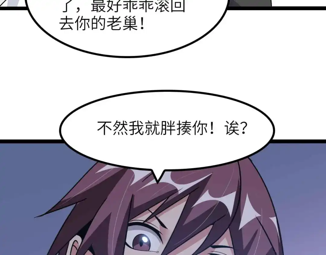 《我是无敌大天才》第185话 我只要你的人！ 第57页
