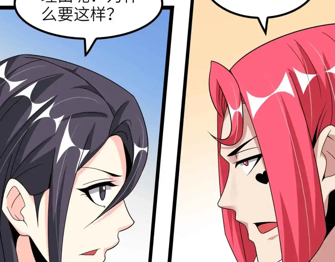 《我是无敌大天才》第185话 我只要你的人！ 第45页