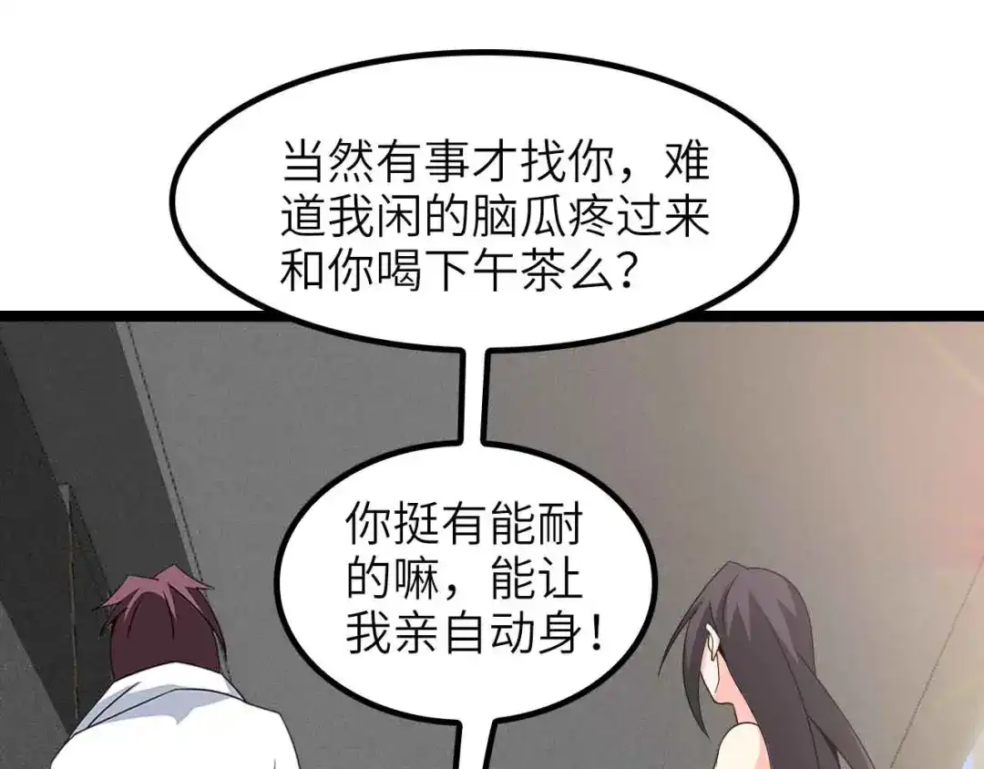 《我是无敌大天才》第185话 我只要你的人！ 第19页