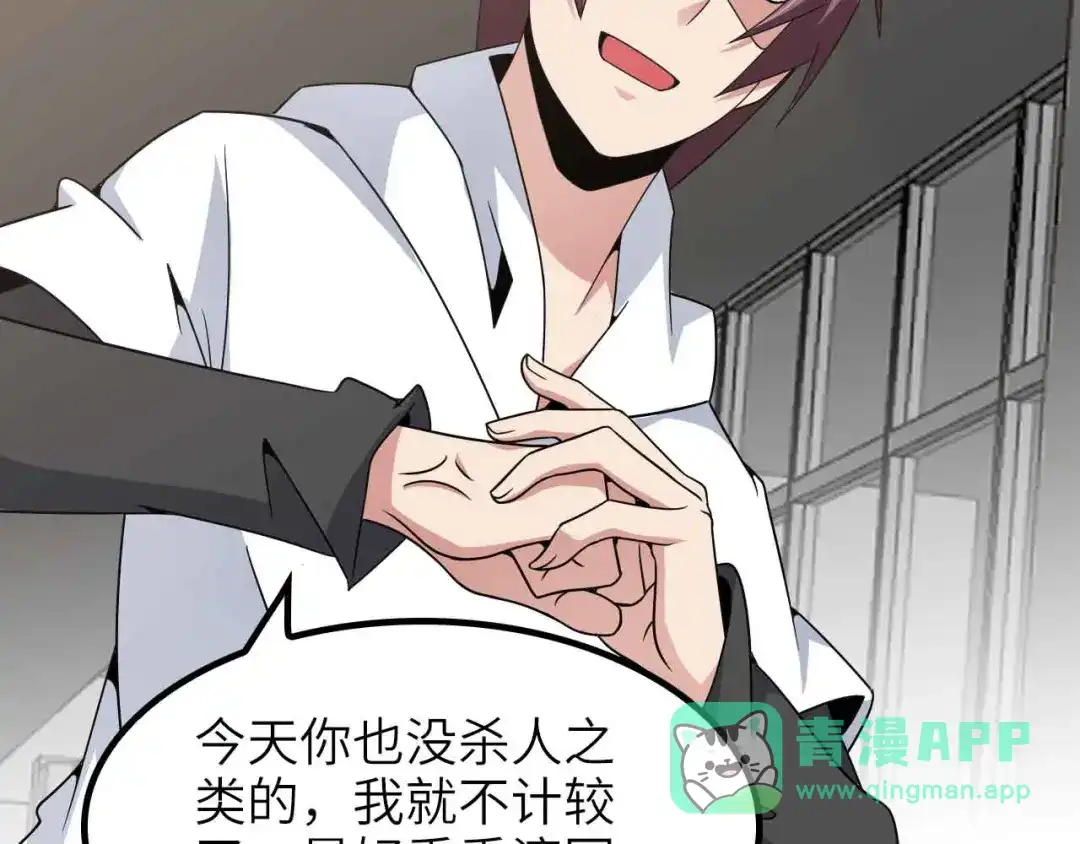 《我是无敌大天才》第185话 我只要你的人！ 第56页