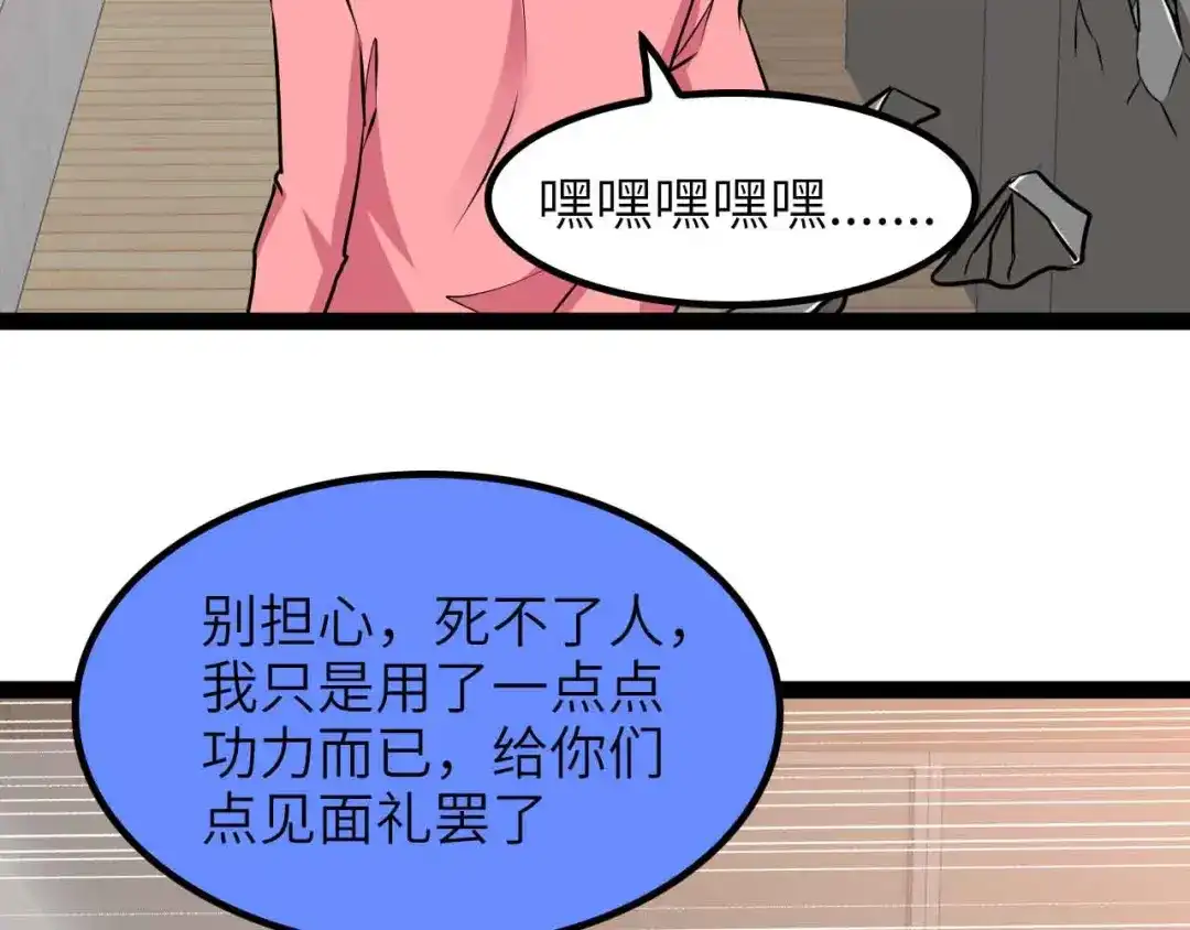 《我是无敌大天才》第185话 我只要你的人！ 第32页
