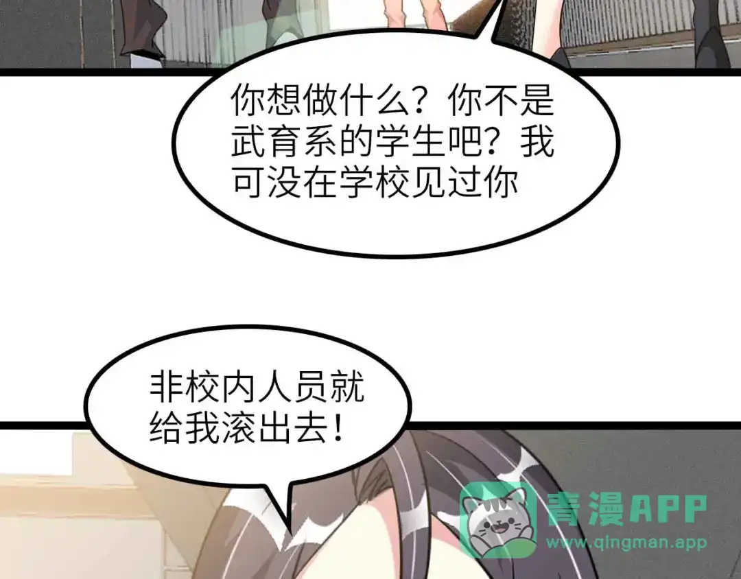 《我是无敌大天才》第185话 我只要你的人！ 第21页