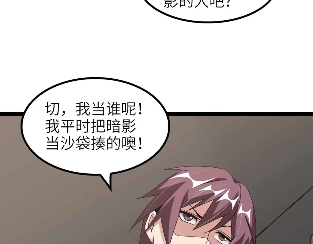 《我是无敌大天才》第185话 我只要你的人！ 第55页