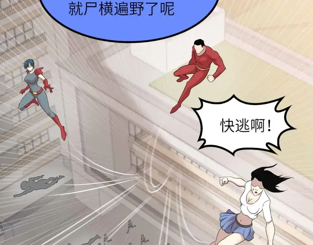 《我是无敌大天才》第185话 我只要你的人！ 第35页