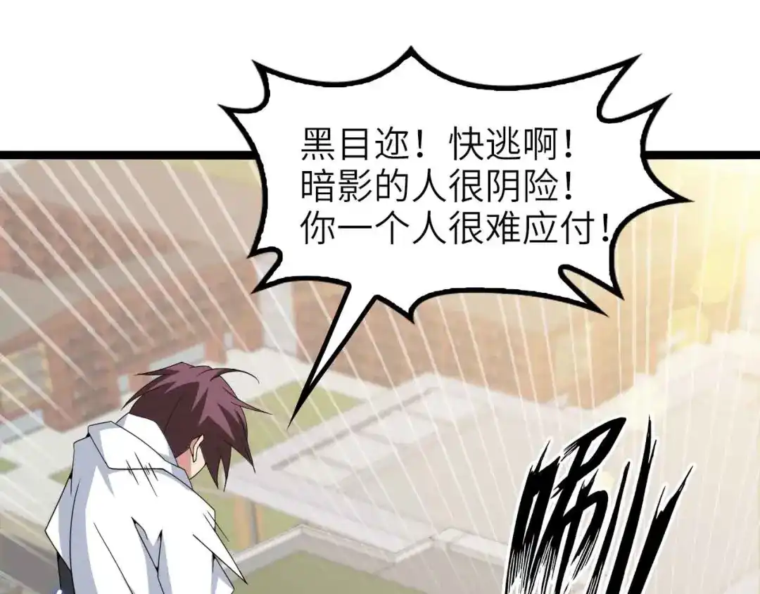 《我是无敌大天才》第185话 我只要你的人！ 第69页