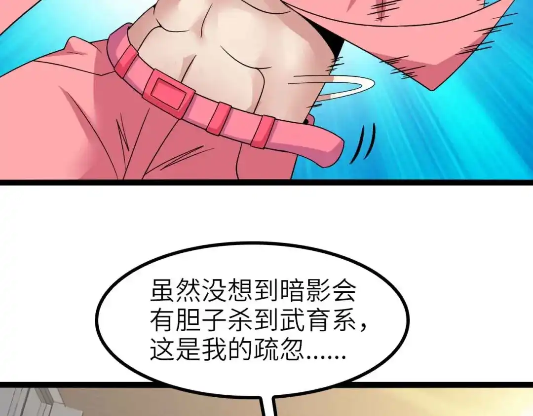 《我是无敌大天才》第185话 我只要你的人！ 第74页