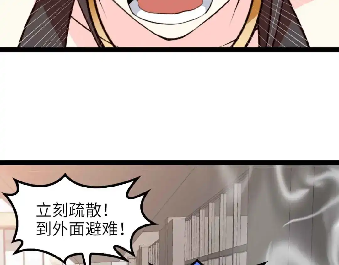 《我是无敌大天才》第185话 我只要你的人！ 第30页