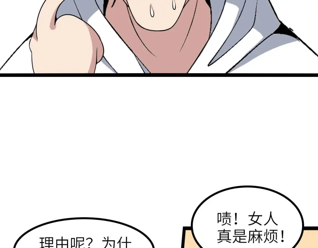 《我是无敌大天才》第185话 我只要你的人！ 第44页