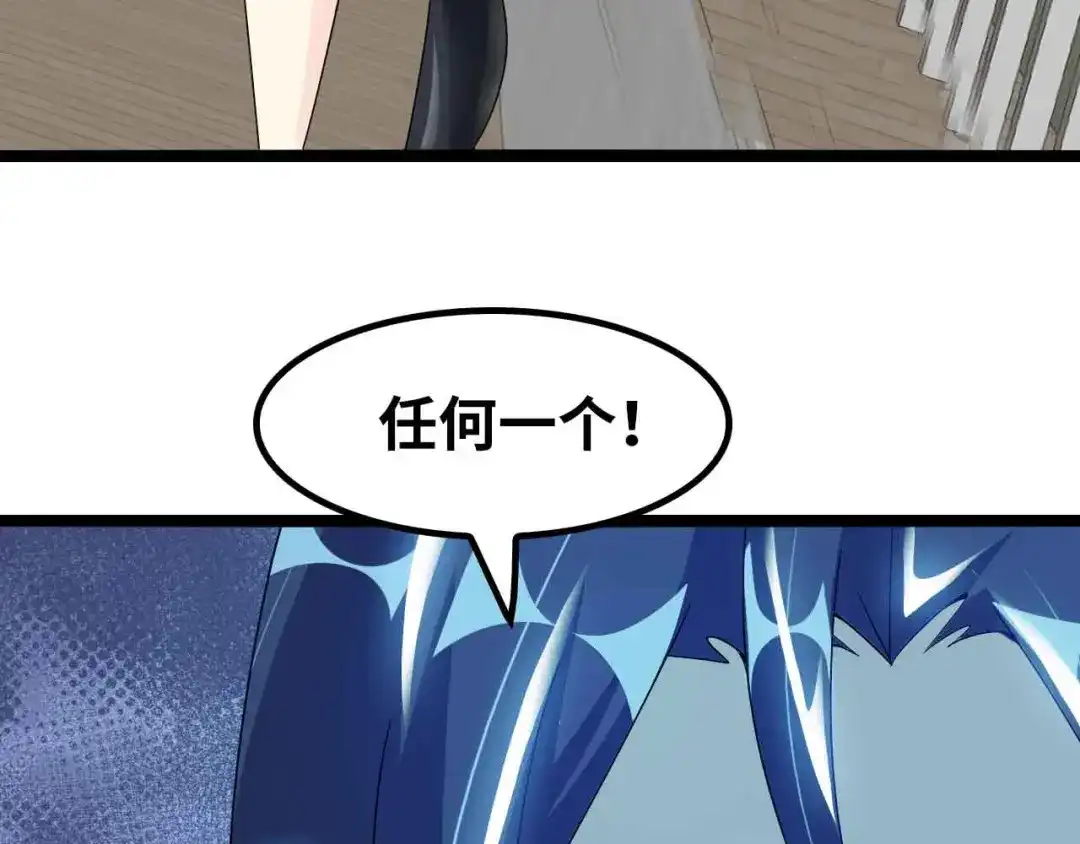 《我是无敌大天才》第185话 我只要你的人！ 第77页