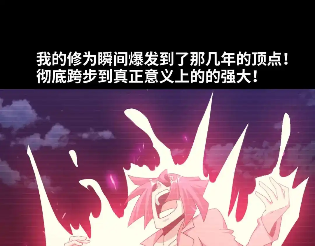 《我是无敌大天才》第186话 灭族之恨 第60页