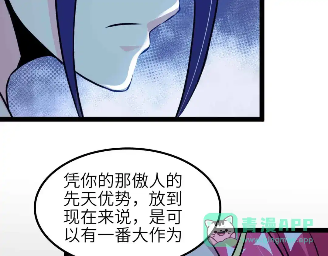《我是无敌大天才》第186话 灭族之恨 第31页