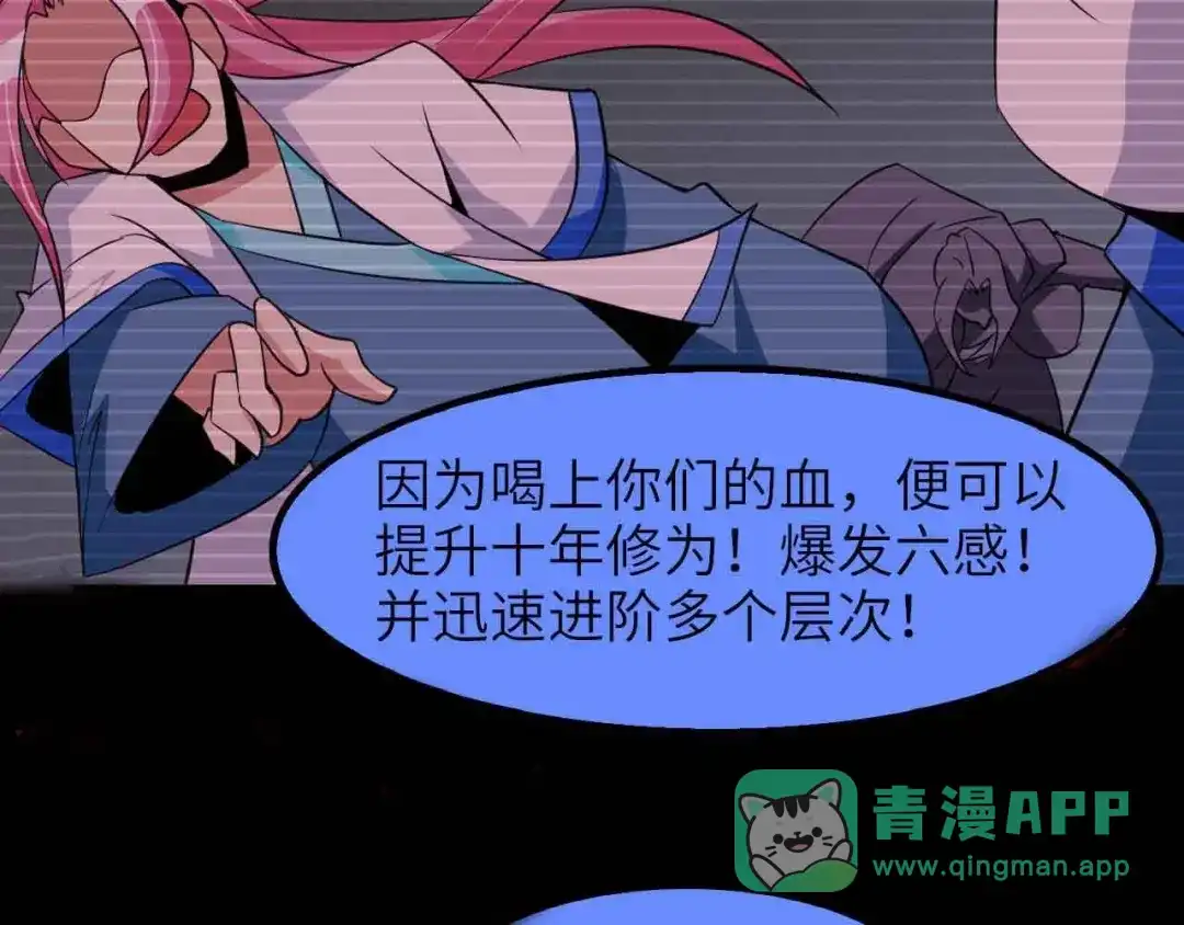 《我是无敌大天才》第186话 灭族之恨 第46页