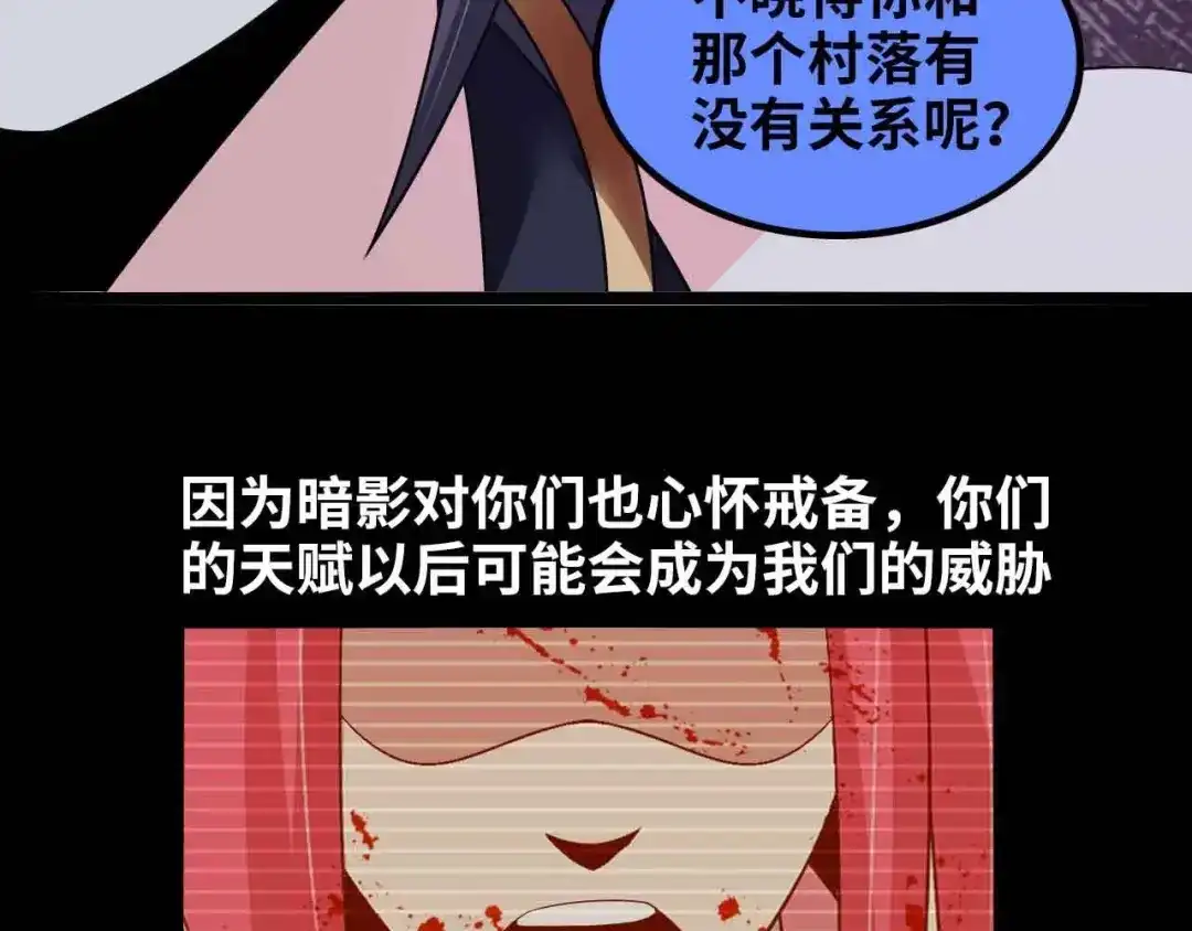 《我是无敌大天才》第186话 灭族之恨 第54页