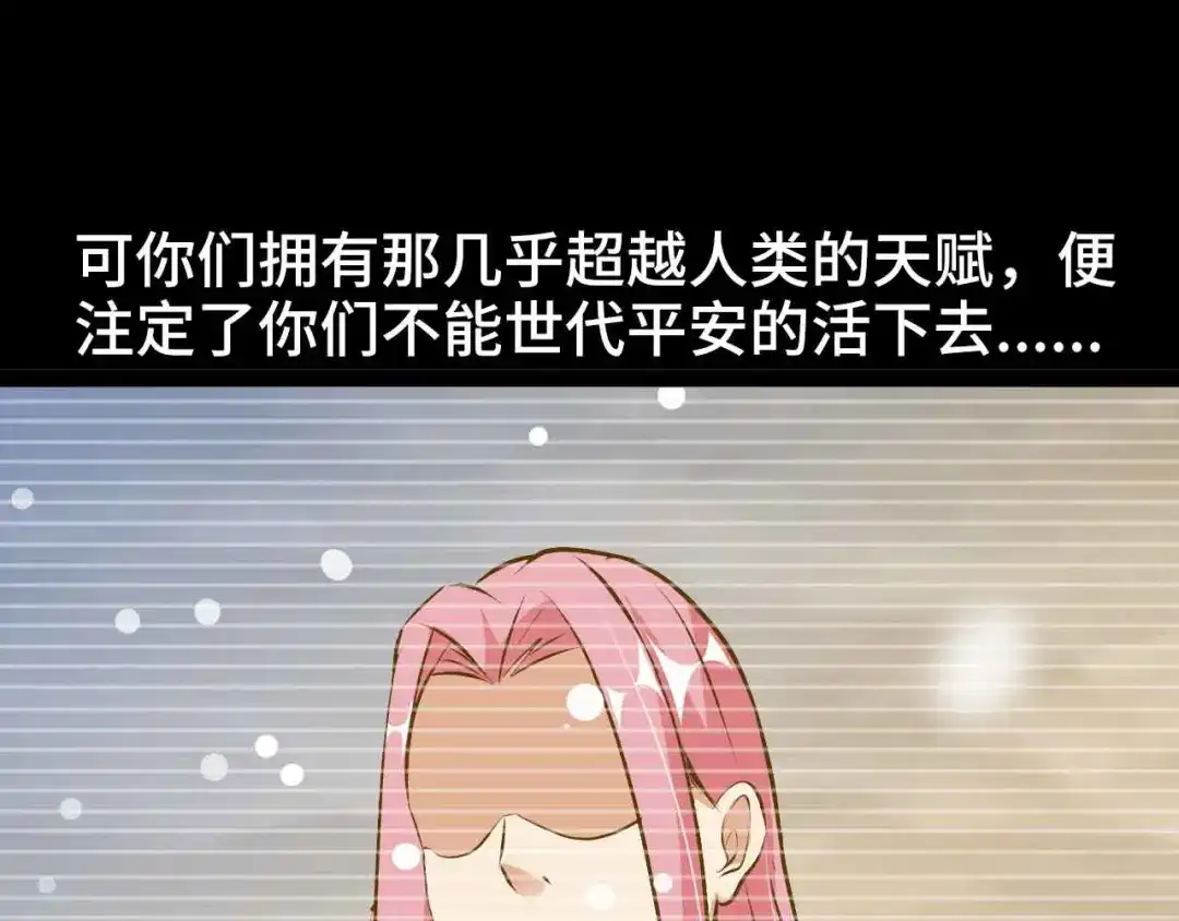 《我是无敌大天才》第186话 灭族之恨 第35页