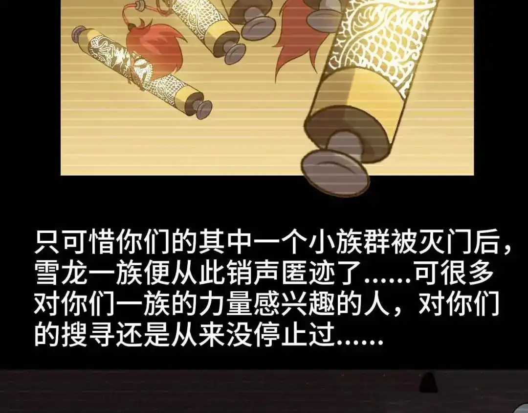 《我是无敌大天才》第186话 灭族之恨 第44页