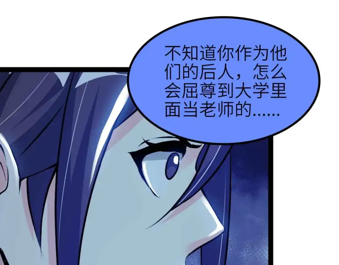 《我是无敌大天才》第186话 灭族之恨 第30页