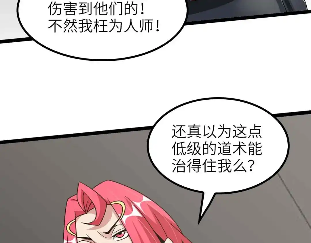 《我是无敌大天才》第186话 灭族之恨 第12页