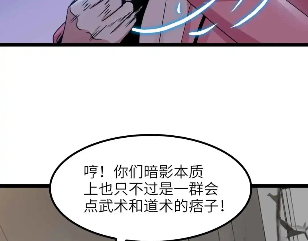 《我是无敌大天才》第186话 灭族之恨 第17页