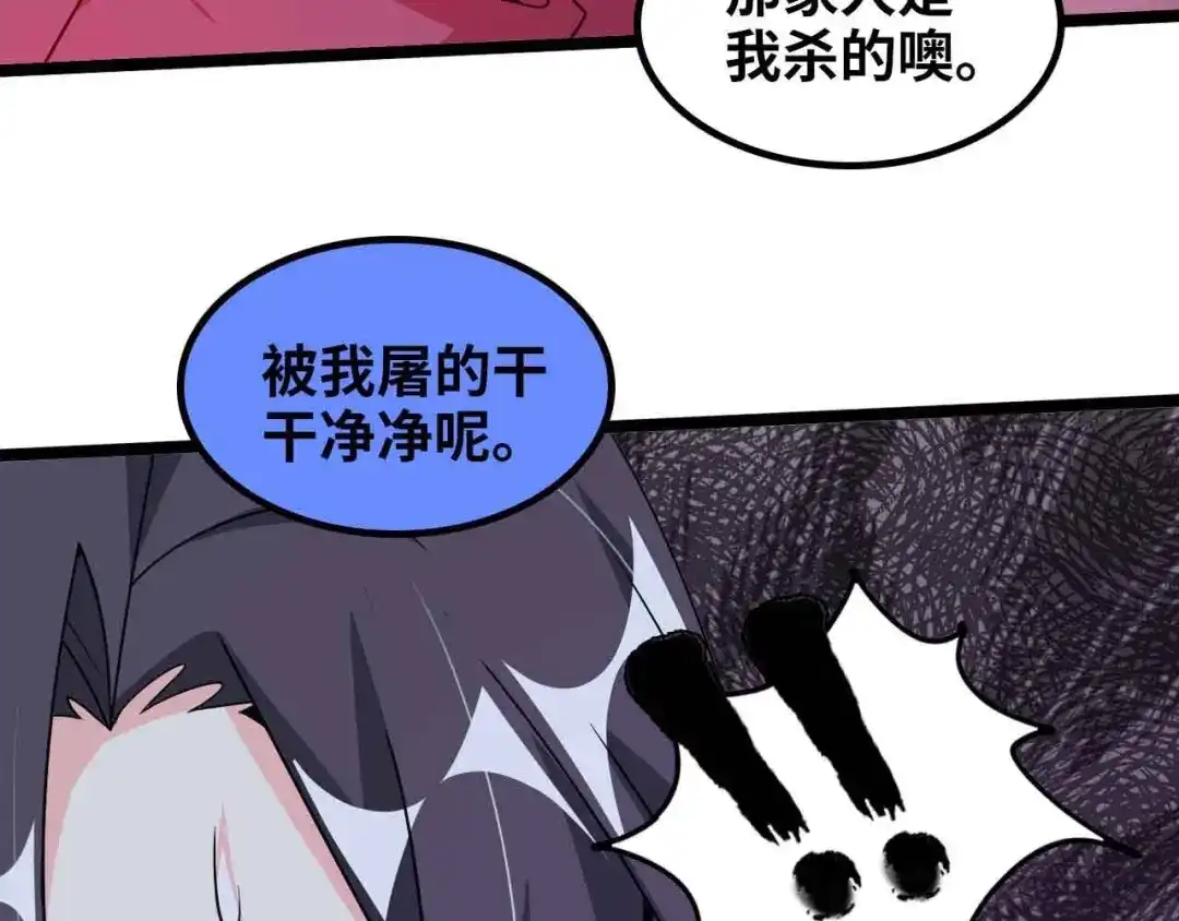 《我是无敌大天才》第186话 灭族之恨 第52页