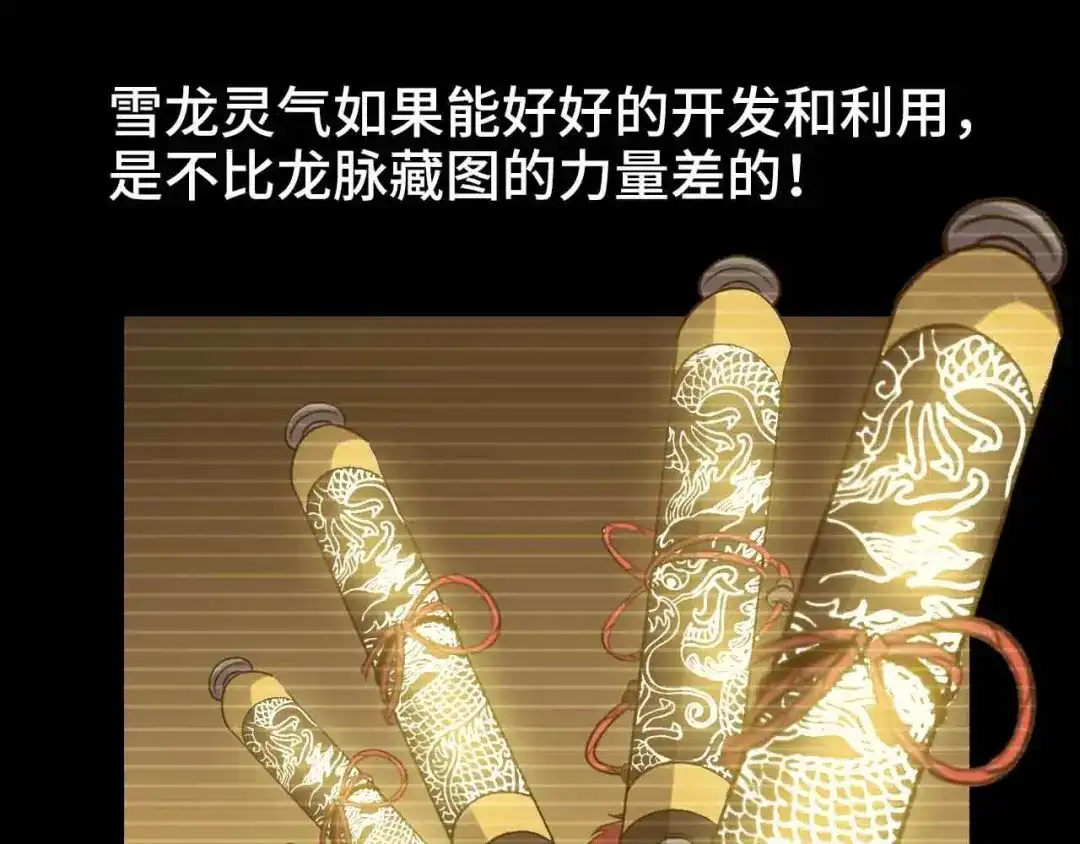 《我是无敌大天才》第186话 灭族之恨 第43页
