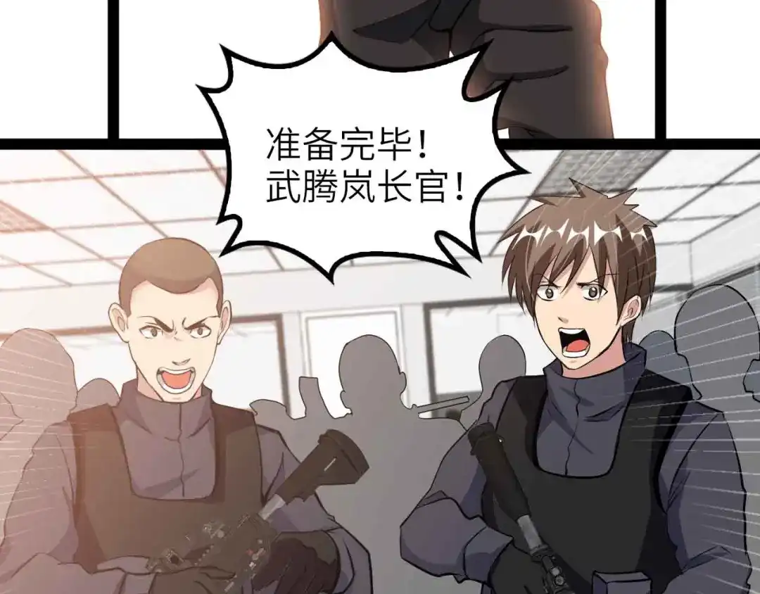 《我是无敌大天才》第186话 灭族之恨 第73页