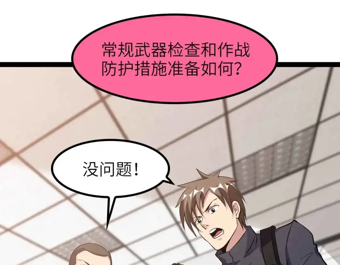 《我是无敌大天才》第186话 灭族之恨 第70页