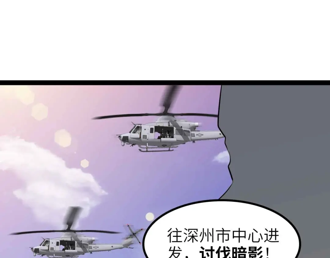 《我是无敌大天才》第186话 灭族之恨 第77页