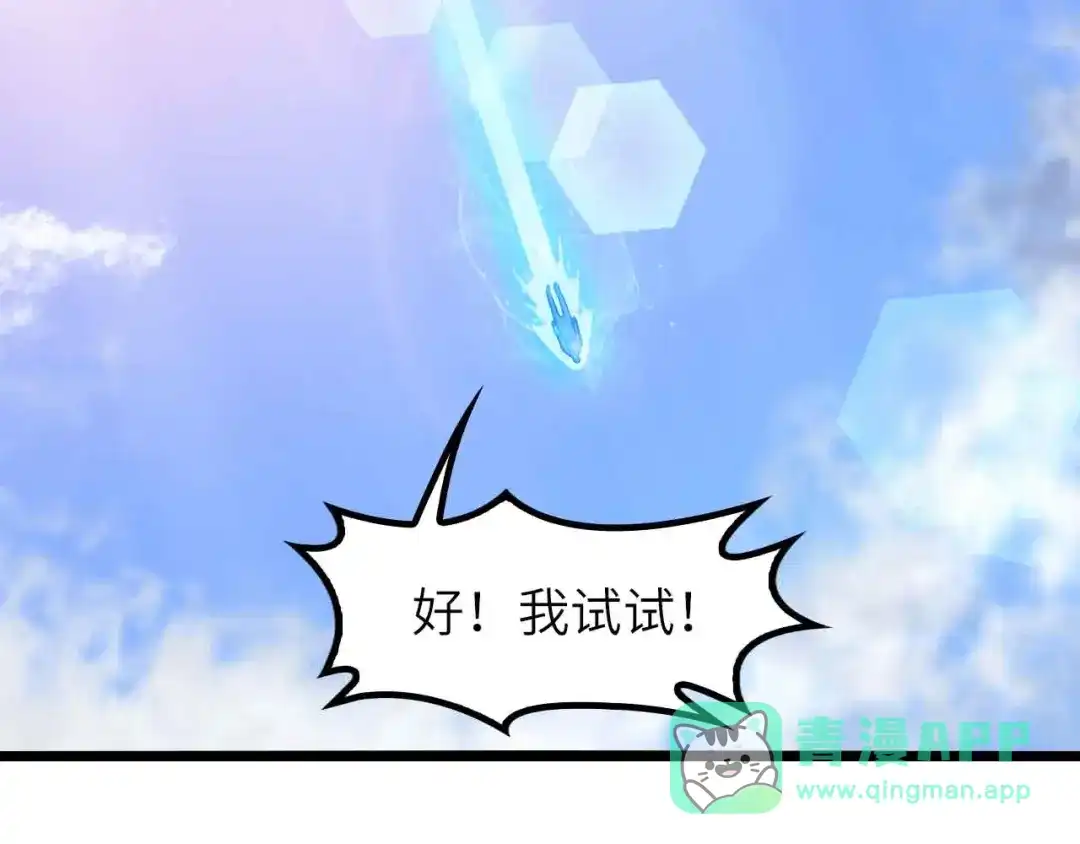 《我是无敌大天才》第187话 搞飞机啊！ 第76页