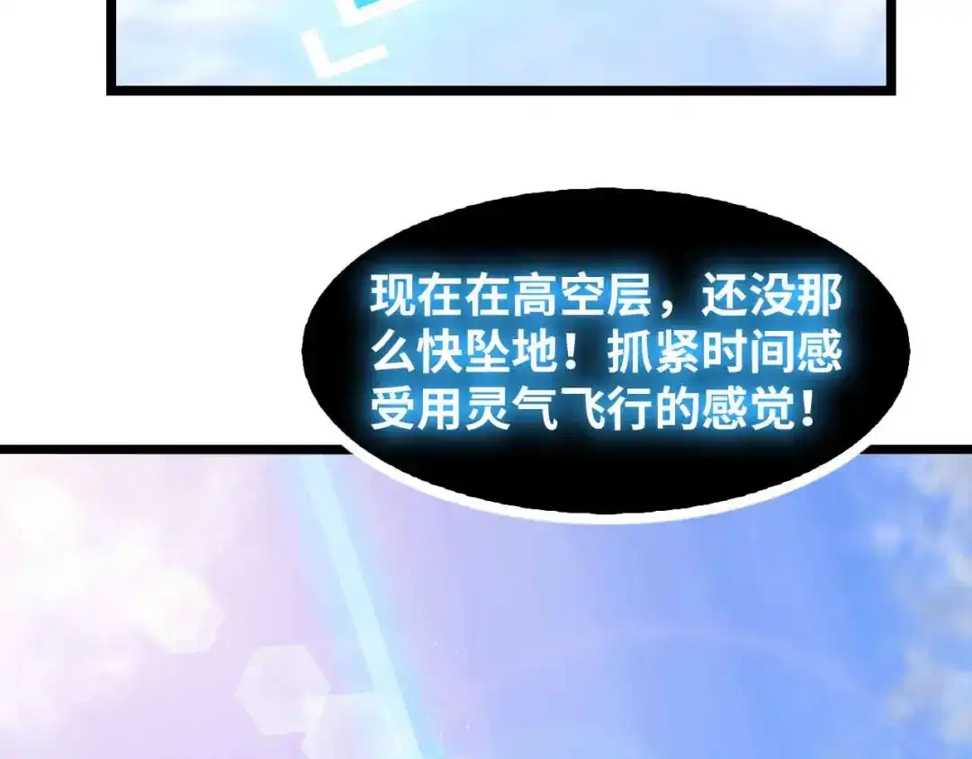 《我是无敌大天才》第187话 搞飞机啊！ 第75页