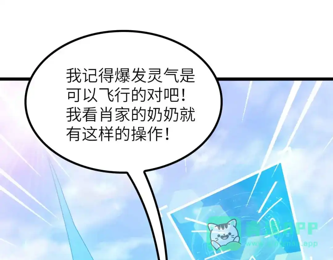 《我是无敌大天才》第187话 搞飞机啊！ 第71页