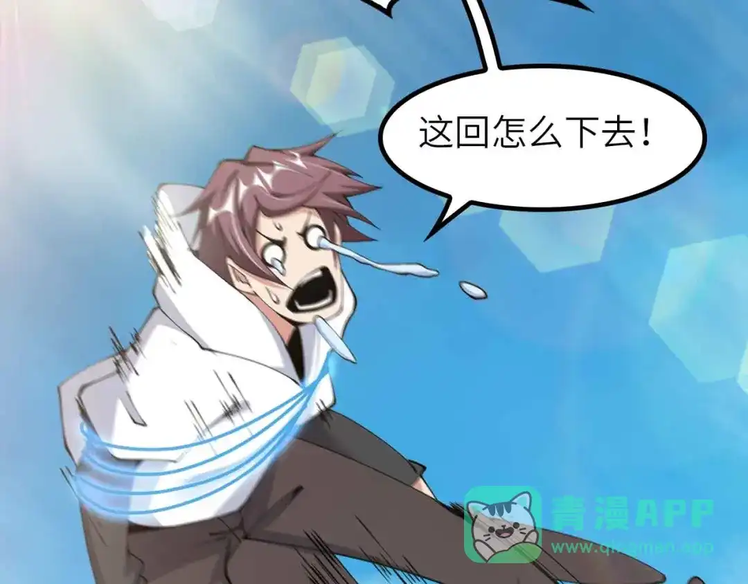 《我是无敌大天才》第187话 搞飞机啊！ 第61页