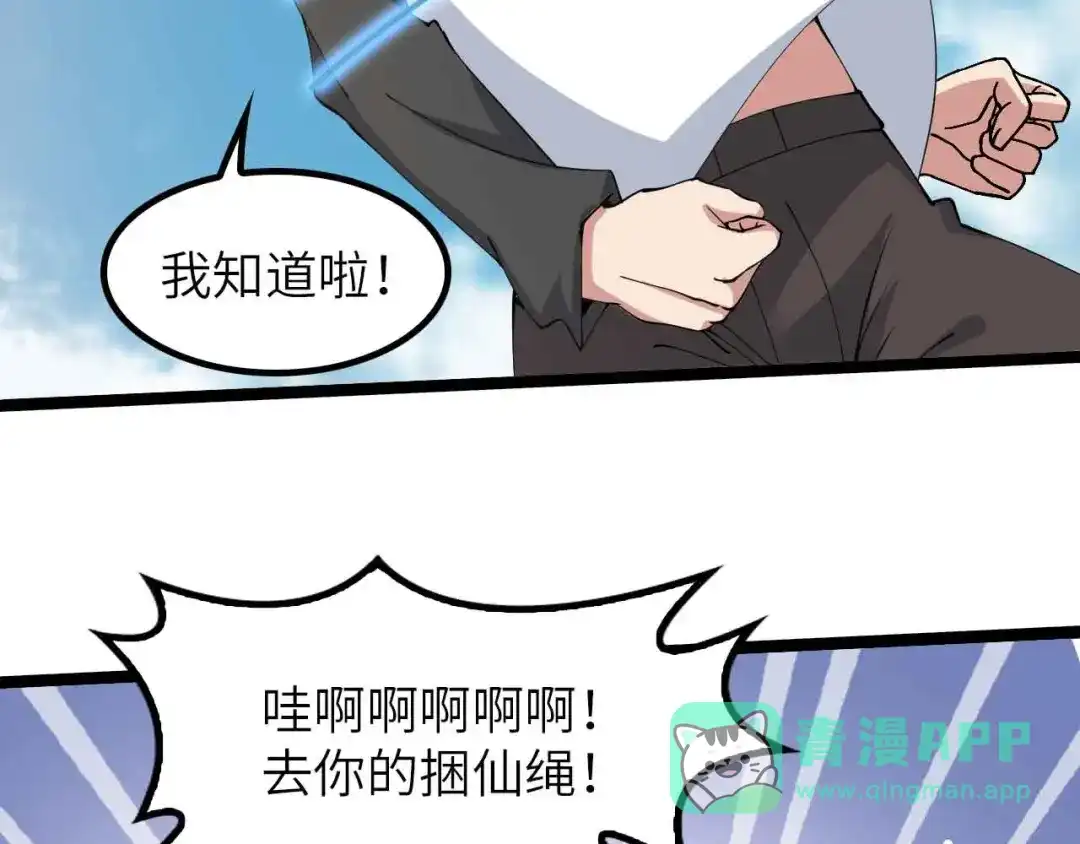《我是无敌大天才》第187话 搞飞机啊！ 第66页