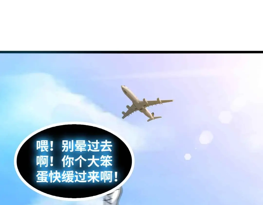 《我是无敌大天才》第187话 搞飞机啊！ 第79页