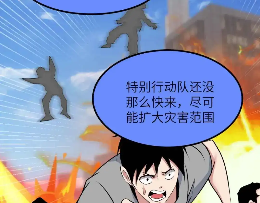 《我是无敌大天才》第187话 搞飞机啊！ 第45页
