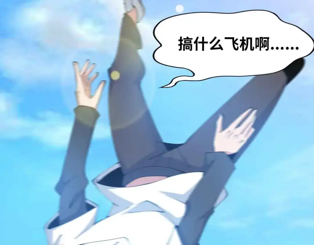 《我是无敌大天才》第187话 搞飞机啊！ 第80页