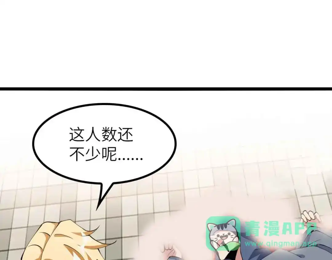 《我是无敌大天才》第187话 搞飞机啊！ 第86页