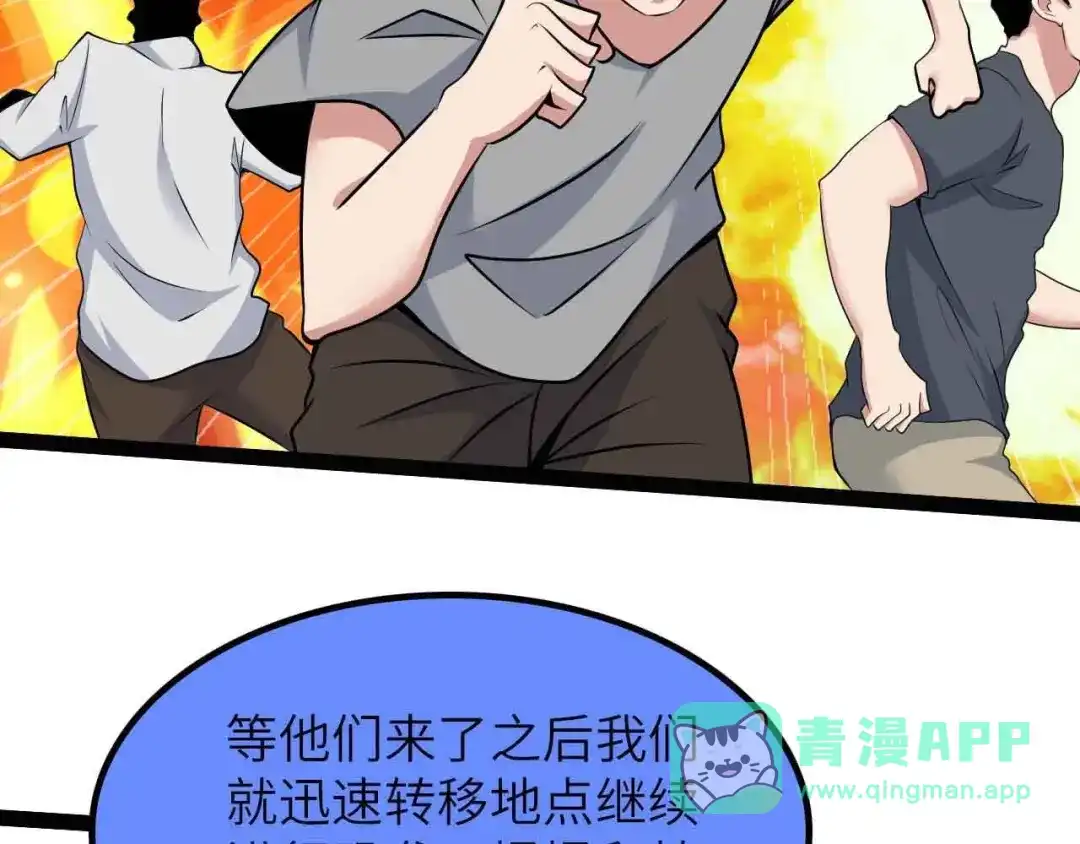 《我是无敌大天才》第187话 搞飞机啊！ 第46页