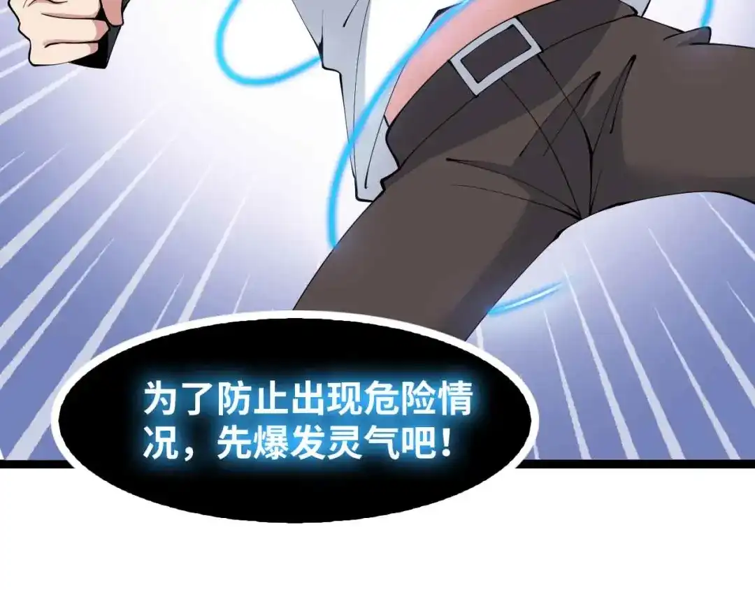 《我是无敌大天才》第187话 搞飞机啊！ 第68页
