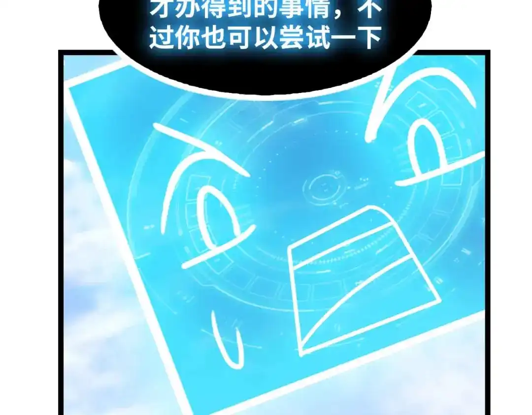 《我是无敌大天才》第187话 搞飞机啊！ 第74页