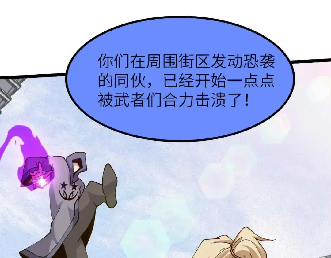 《我是无敌大天才》188话 今天我的心情很差劲！ 第74页