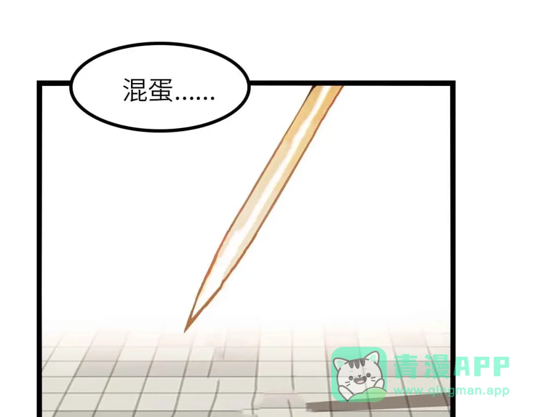 《我是无敌大天才》188话 今天我的心情很差劲！ 第1页