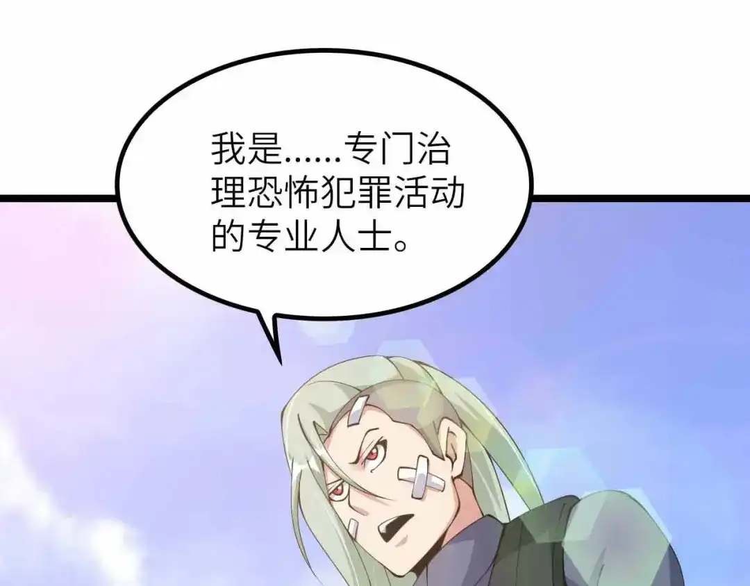 《我是无敌大天才》188话 今天我的心情很差劲！ 第44页