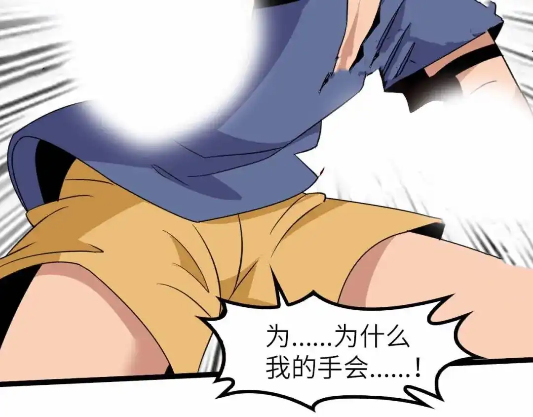 《我是无敌大天才》188话 今天我的心情很差劲！ 第34页