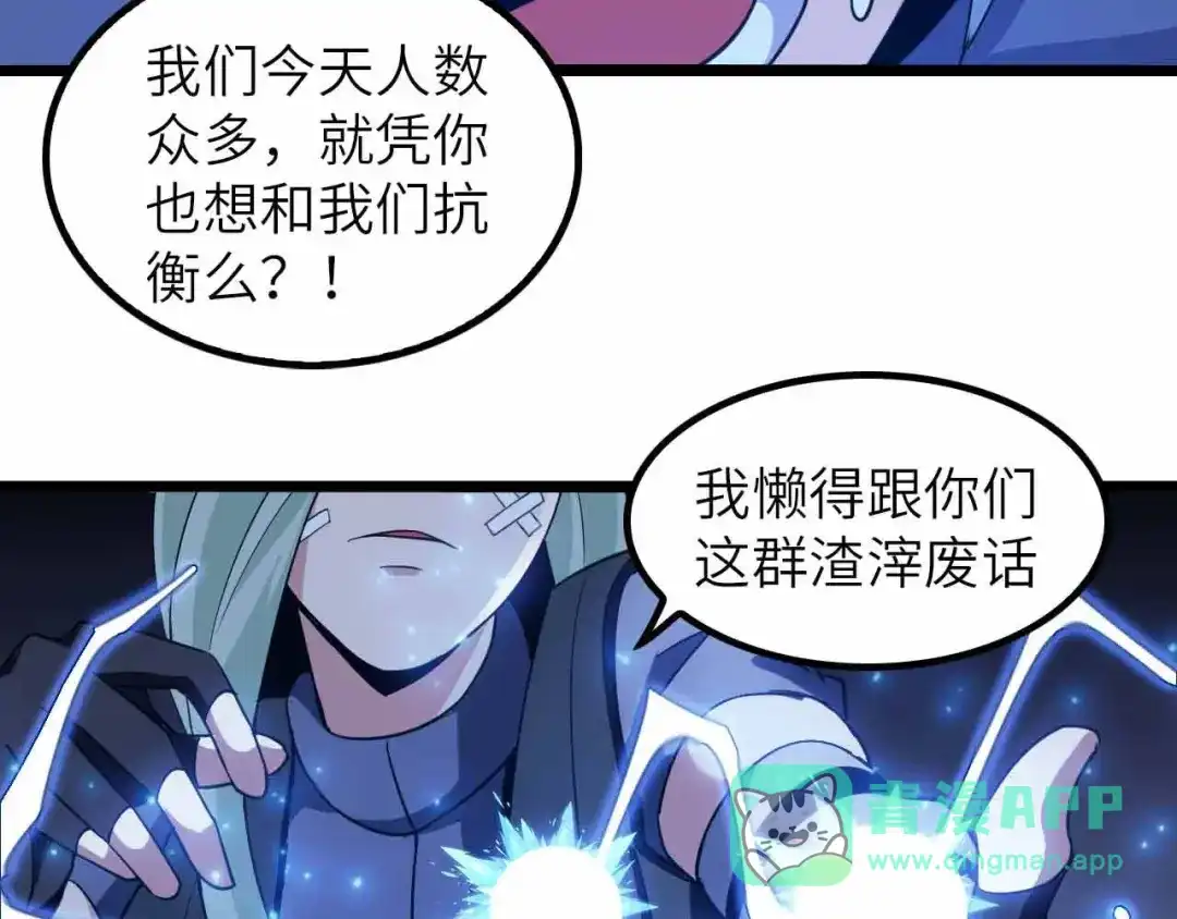 《我是无敌大天才》188话 今天我的心情很差劲！ 第51页