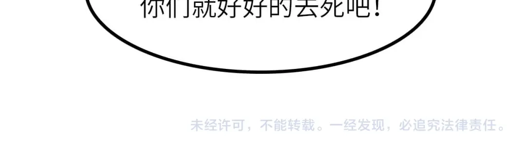 《我是无敌大天才》188话 今天我的心情很差劲！ 第78页
